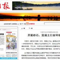 全面排查21家企業(yè) 浙江余姚集中整治砂石、混凝土行業(yè)