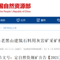 【17年】合計新增年產(chǎn)能1800萬噸！安徽兩宗儲量超億噸砂石礦啟動出讓