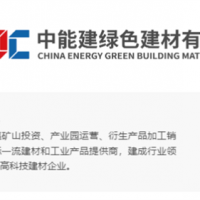又一巨頭！2023年400億！中國能建擴建砂石骨料業(yè)務(wù)板塊