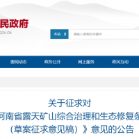 嚴(yán)懲違法采砂！支持綠色礦山建設(shè)！河南“新規(guī)”為砂石行業(yè)健康發(fā)展護航！