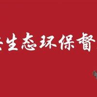 河北/江蘇/內(nèi)蒙/西藏/新疆砂石企業(yè)注意 中央環(huán)保督察全部進駐?。ǜ街蛋嚯娫挘? /></a>
						</div>
						<div   id=
