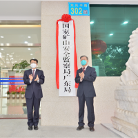 1年3次抽檢不合格或納入嚴(yán)重違法失信名單！全國25個省級礦山監(jiān)督局揭牌運行