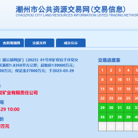 13.9億成交！廣東潮州年產(chǎn)900萬方砂石礦被當(dāng)?shù)貒?guó)企競(jìng)得！