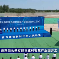 政府主導(dǎo)、國企運(yùn)營、市場運(yùn)作！山東一大型綜合建材產(chǎn)業(yè)園項(xiàng)目正式開工