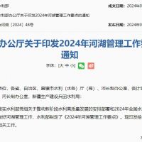 水利部：加大河湖庫(kù)“四亂”、河道非法采砂等問(wèn)題整改力度