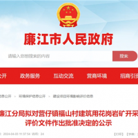 總投資2.2億！廣東年產(chǎn)200萬方砂石項目環(huán)評公示
