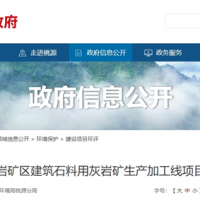 500萬噸/年！中國能建葛洲壩湖南桃源砂石項目受理公示