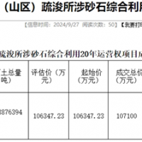 18.19元/噸！浙江該地儲量5887.64萬噸河砂20年運營權成功出讓