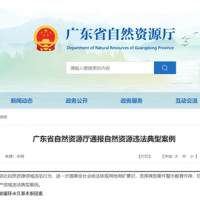 廣東自然資源廳：越界、非法開采砂石礦問題突出